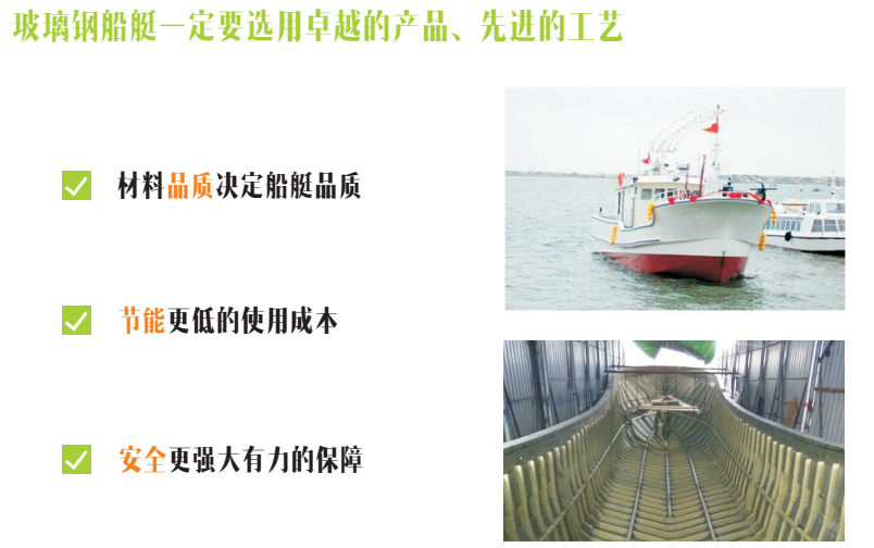 玻璃鋼船艇一定要選用卓越的產(chǎn)品，先進(jìn)的工藝