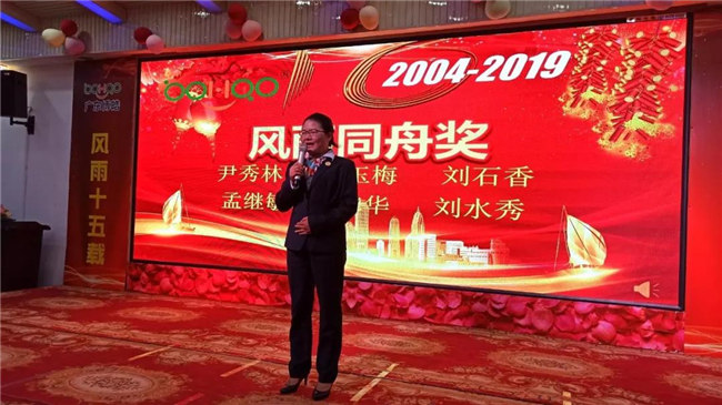 風(fēng)雨同舟十五載，再創(chuàng)輝煌從頭邁！廣東博皓十五周年晚會(huì)于10月19日在江西上猶隆重舉行，十周年員工劉水秀發(fā)表感言