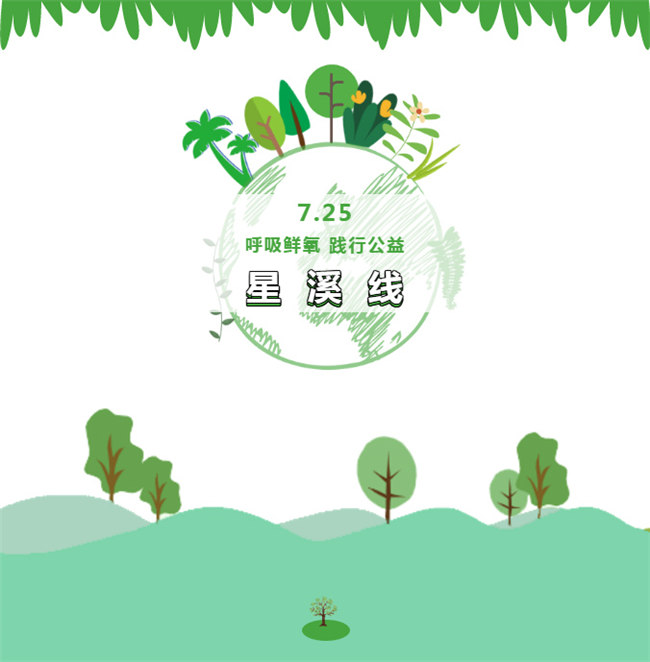 呼吸鮮氧，踐行公益——廣東博皓公益活動：星溪線公益環(huán)?；顒? width=