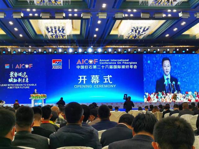 聚勢謀遠(yuǎn)，賦能新未來！中國巨石第26屆國際玻纖年會盛大開幕