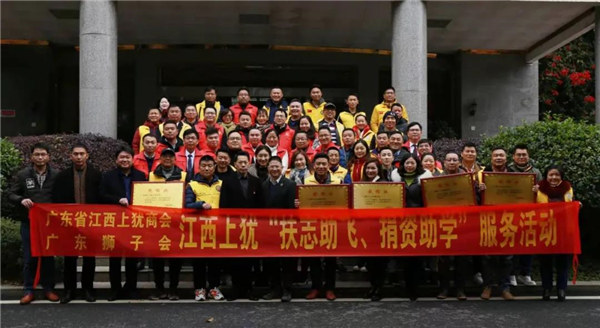 廣東省江西上猶商會(huì)在上猶中學(xué)開展2020“扶志助飛，捐資助學(xué)”活動(dòng)