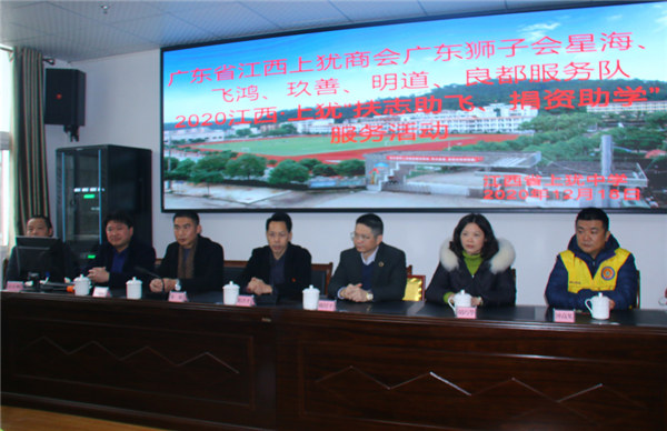 廣東省江西上猶商會(huì)在上猶中學(xué)開展2020“扶志助飛，捐資助學(xué)”活動(dòng)-2