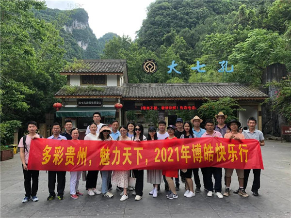 賞華夏大地，游多彩貴州-－2021年廣東博皓快樂行-20
