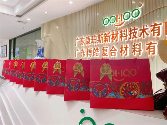 端午安康丨博皓端午大放“粽”，獨(dú)樂樂不如“粽”樂樂  -4