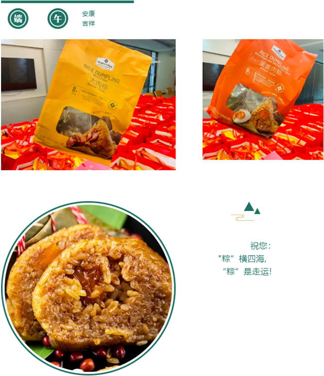 端午安康丨博皓端午大放“粽”，獨(dú)樂樂不如“粽”樂樂   -5