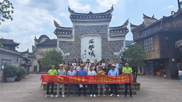 “湘”約鳳凰，相守未來——2022博皓快樂湖南行    -37