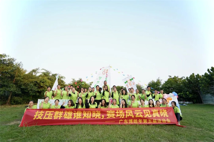 廣東博皓“技?jí)喝盒壅l(shuí)知曉，賽場(chǎng)風(fēng)云見(jiàn)真曉”第五屆運(yùn)動(dòng)會(huì)    -14