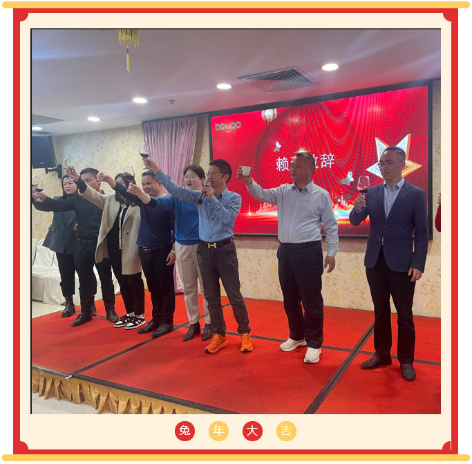 廣東博皓開工大吉丨金虎騰躍，兔來運(yùn)轉(zhuǎn)           -3