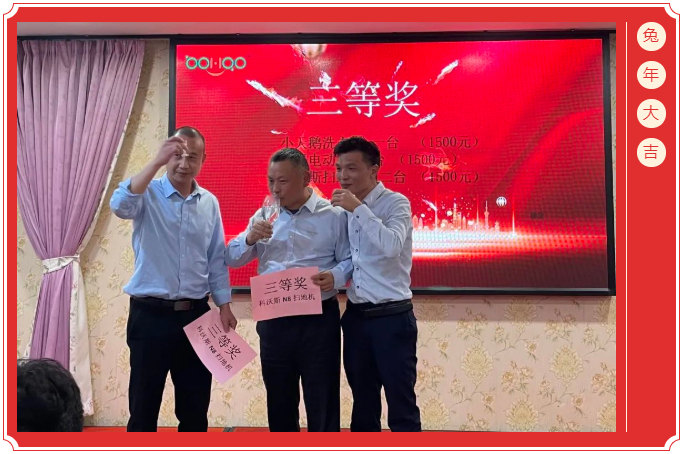 廣東博皓開工大吉丨金虎騰躍，兔來運(yùn)轉(zhuǎn)           -6