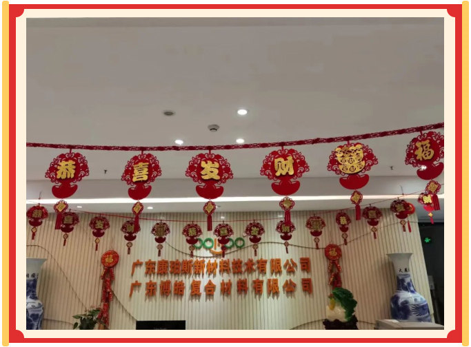 廣東博皓開工大吉丨金虎騰躍，兔來運(yùn)轉(zhuǎn)           -21