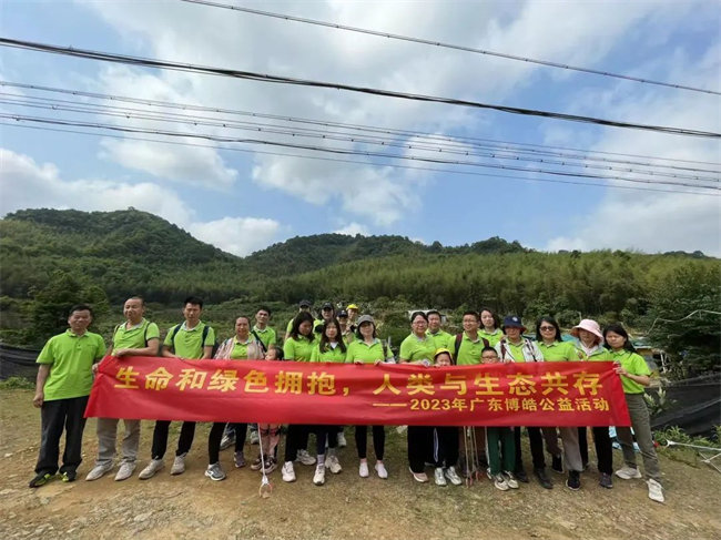 生命和綠色擁抱，人類(lèi)與生態(tài)共存——2023年廣東博皓公益活動(dòng)   -7