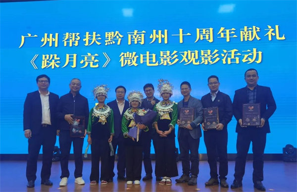 廣黔同心，攜手同行—廣東博皓應(yīng)邀出席廣州幫扶黔南州十周年獻(xiàn)禮活動