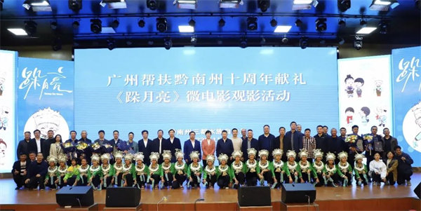 廣黔同心，攜手同行—廣東博皓應(yīng)邀出席廣州幫扶黔南州十周年獻(xiàn)禮活動   -3