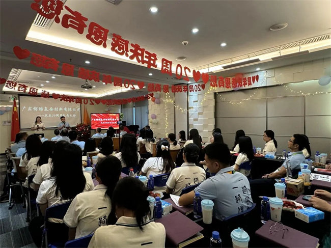 廿載感恩同舟，暢談凝聚未來——廣東博皓二十周年慶典