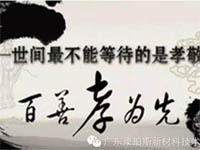 【博皓感悟】這些“孝經(jīng)”您知道嗎？