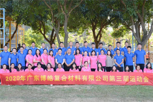 廣東博皓運(yùn)動(dòng)會(huì)&廚神爭霸｜生命不息運(yùn)動(dòng)不止，如鷹擊長空般為團(tuán)隊(duì)榮譽(yù)而戰(zhàn)