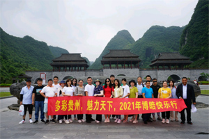 多彩貴州 “貴”在——與您同行，“州”游天下