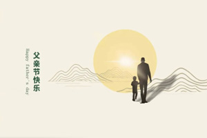 致父親丨我們在努力長大，也愿您永不變老!