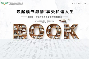 喚起讀書激情，享受和諧人生