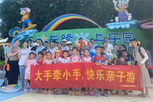 大手牽小手，快樂親子游！