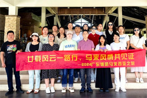 廿載風(fēng)云一路行，馬來(lái)風(fēng)情共見(jiàn)證