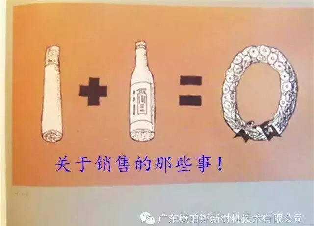 【博皓分享】1+1=0 關(guān)于銷售的那些事！！