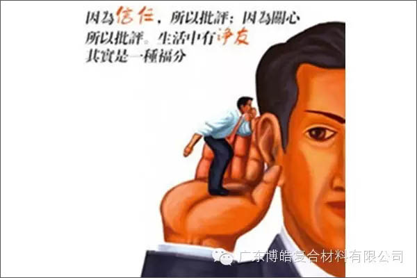 【博皓感悟】敢批評你的人，才是你的“貴人”【博皓感悟】敢批評你的人，才是你的“貴人”-5