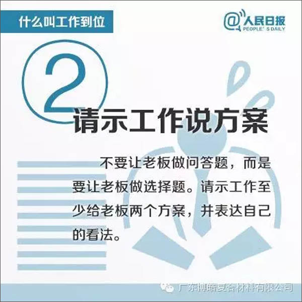【博皓課堂】您知道什么叫工作到位嗎？-2