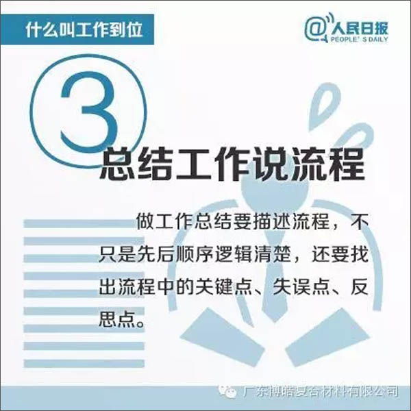 【博皓課堂】您知道什么叫工作到位嗎？-3