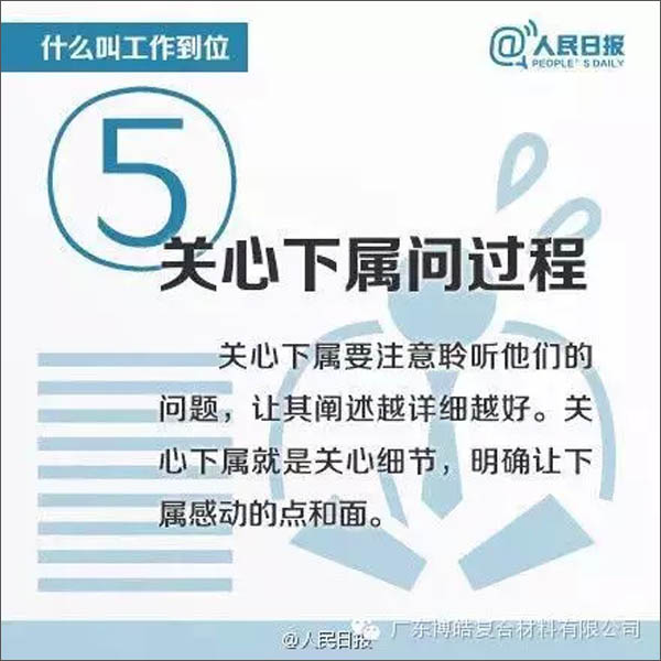 【博皓課堂】您知道什么叫工作到位嗎？-5