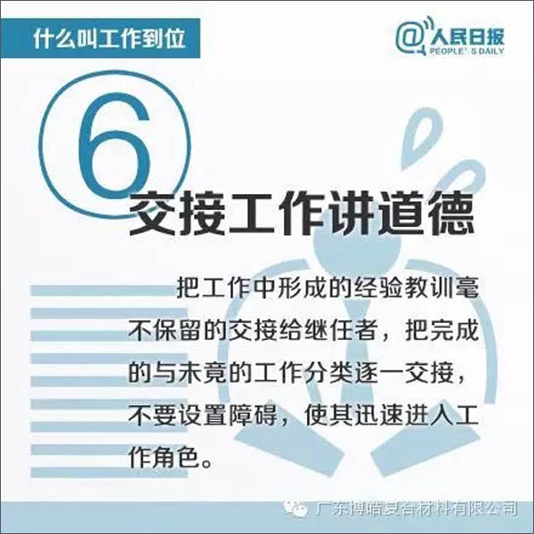【博皓課堂】您知道什么叫工作到位嗎？-6