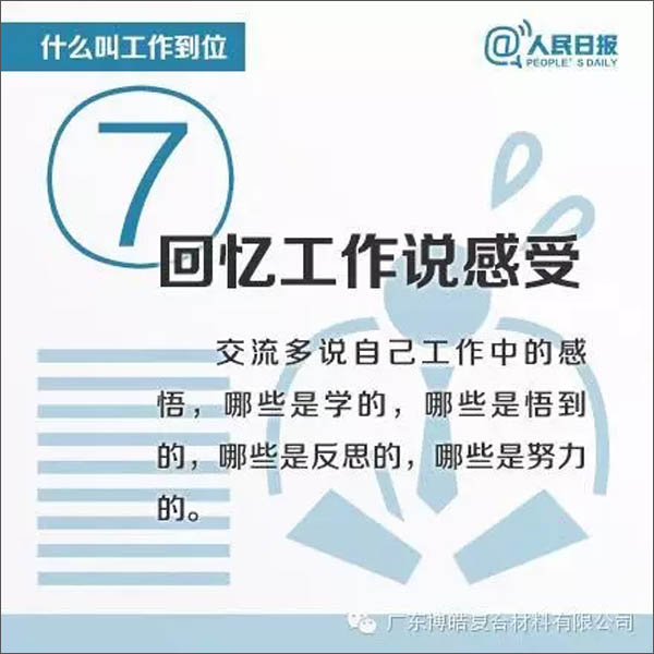 【博皓課堂】您知道什么叫工作到位嗎？-7