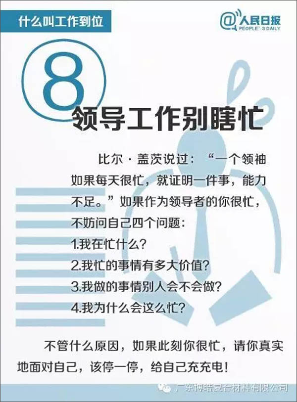 【博皓課堂】您知道什么叫工作到位嗎？-8